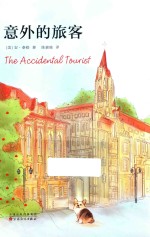 意外的旅客