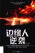 边缘人逆袭  下