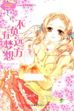 不负远方有梦想