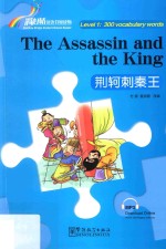 “彩虹桥”汉语分级读物  荆轲刺秦王  汉英