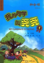 我的同学叫尧尧  1