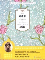 悦读系列丛书  书香中国  经典世界名著  蝴蝶梦  英汉双语版
