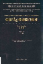 中国壮剧传统剧作集成  上林卷  下