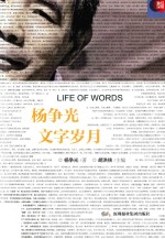 杨争光  文字岁月