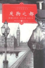 废物之都  科幻小说