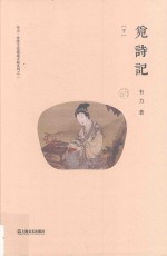 觅诗记  下 电子书封面