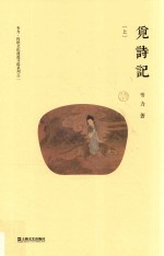 觅诗记  上 电子书封面