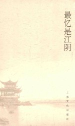 最忆是江阴