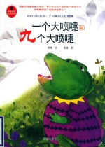 一个大喷嚏和九个大喷嚏