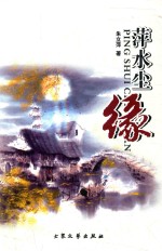 木衣草文丛  萍水尘缘