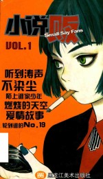 小说贩 VOL.1 电子书封面