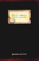 尤利西斯·摩尔推理冒险系列  8  闪电之王