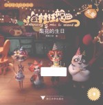 猫村狂想曲  梨花的生日