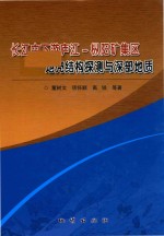 长江中下游庐江-枞阳矿集区不  地壳结构探测与深部地质