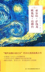 欧也尼·葛朗台  亚尔培·萨伐龙