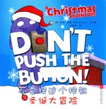 不要按这个按钮之圣诞大冒险