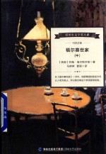 福尔赛世家  中