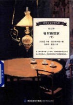 福尔赛世家  下