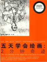五天学会绘画  2分钟奇迹