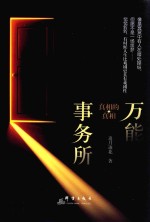 万能事务所 电子书封面