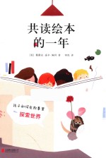 共读绘本的一年