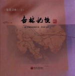 集美寻珍  2  杏林记忆