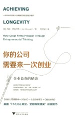 你的公司需要来一次创业  企业长寿的秘诀