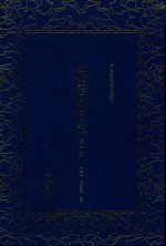 出使美日秘日记  第1册