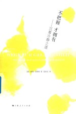 不把握  才拥有