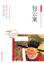 包公案 电子书封面