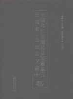 中国乌江流域民国档案丛刊  沿河卷  县政府档案  4  53