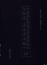 中国乌江流域民国档案丛刊  沿河卷  县政府档案  2  19