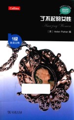 了不起的女性  英语注释