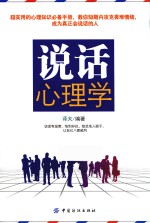 说话心理学