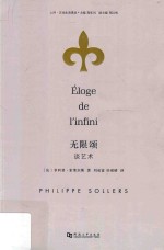 无限颂  谈艺术