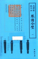 琴谱合璧  1
