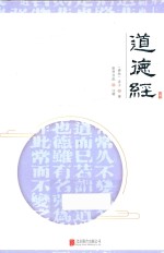 至诚文库  道德经