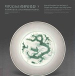 明代弘治正德御窑瓷器  景德镇御窑遗址出土与故宫博物院藏传世瓷器对比  下