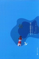 格兰特船长的儿女  下