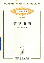 哲学书简