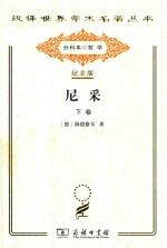 尼采  下