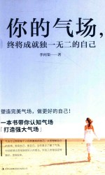 你的气场终将成就的自己