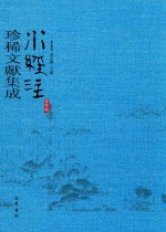 水经注珍稀文献集成  第4辑  7