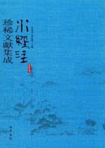 水经注珍稀文献集成  第4辑  8