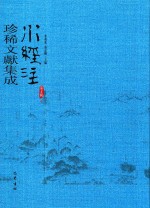 水经注珍稀文献集成  第5辑  9