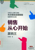 销售从心开始  赢销王