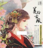 概念  手绘  美绘古风