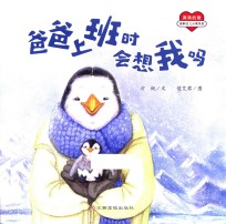 满满的爱  爸爸上班时会想我吗