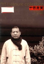 中国书画  艺苑弥珍版  2012.10