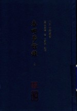 北京古籍丛书  春明梦余录  上